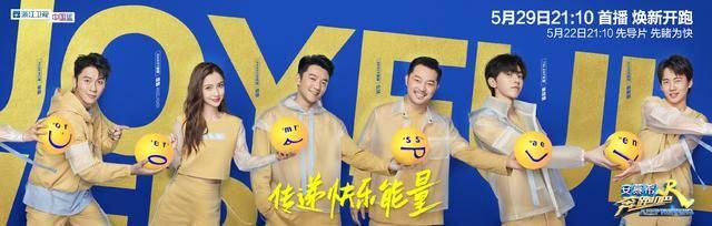 官宣定档!第八季的《奔跑吧》终于安排上了