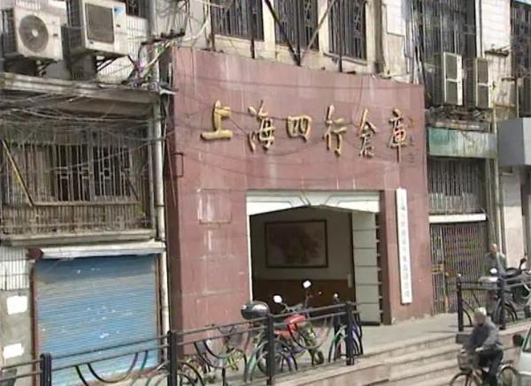 《八佰》背后的故事|四行仓库曾是重大火灾隐患单位