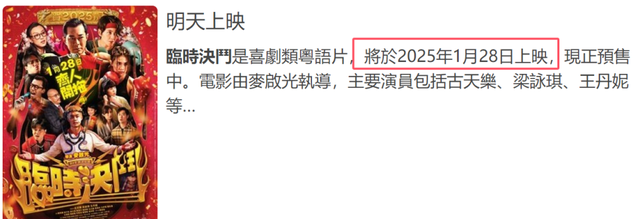 2025年香港春节档电影出炉,古天乐与宣萱对打,奉俊昊有望夺冠