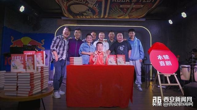 著名笑星石国庆出新书《王木犊其人》“木犊喜剧”厂牌同日成立