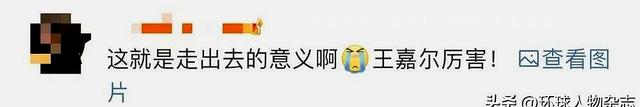 知名男星王嘉尔,被全网怒赞了