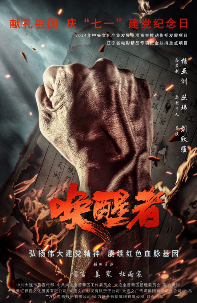 这部大连独有的历史题材的红色电影何以经典?