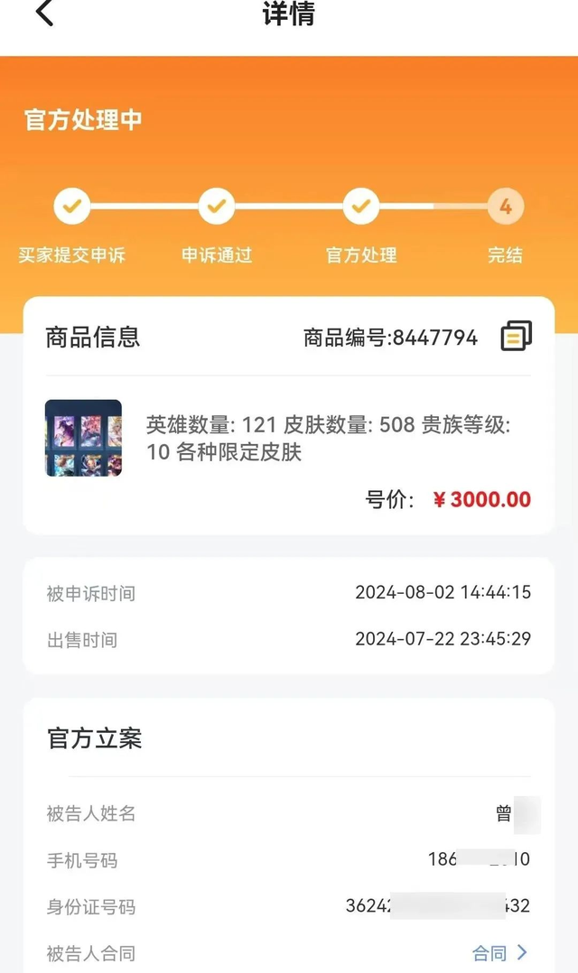 恶意“找回”游戏账号,江西一男子被刑拘