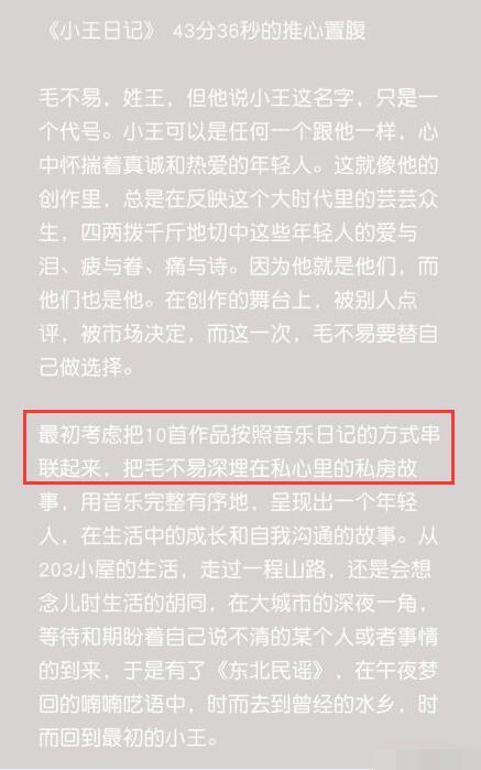 毛不易新歌43分钟是真的吗?毛不易《小王日记》讲了什么故事
