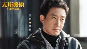 忍俊(王阳《无所畏惧》再演律师：嘴上“无良”、内心正义，真实和反差成就角色魅力)