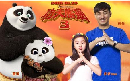 功夫熊猫3幕后配音师揭秘，谁的出演身价最高！
