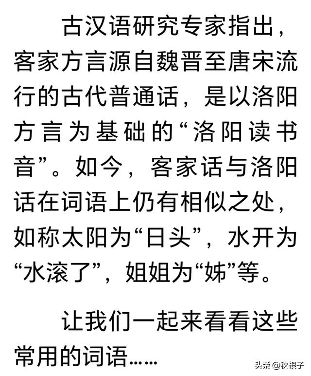 把太阳叫“日头”,不光东北话这么讲