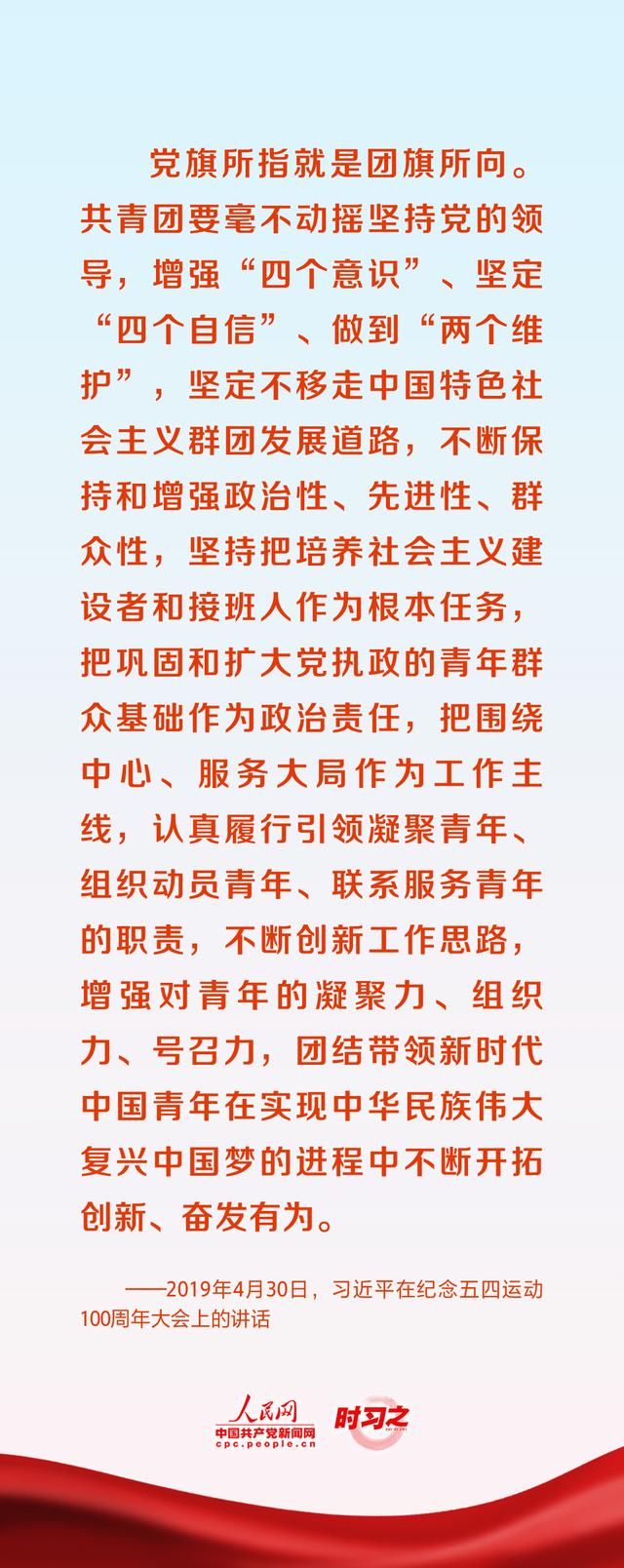党旗所指就是团旗所向 习近平对共青团工作提出殷切期望