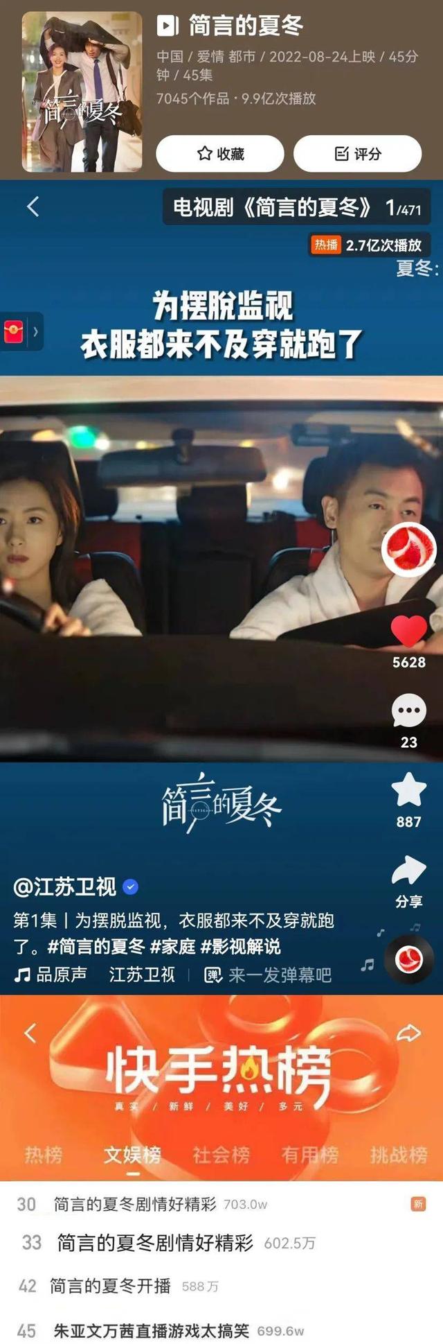 滴!《简言的夏冬》收官答卷请查收