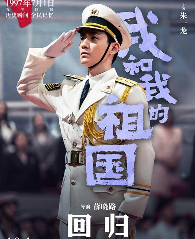 97香港回归那一刻将登大银幕,杜江、朱一龙英姿勃发,王洛勇、惠英红、任达华加盟