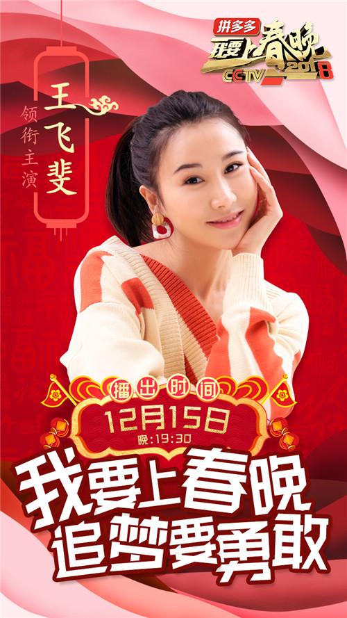 我要上春晚，王飞斐崭露头角，为实力派女演员证明