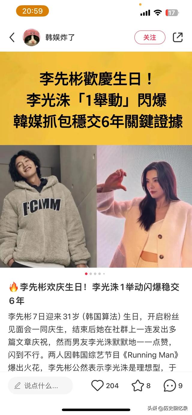 李光洙与李先彬8年爱情长跑!相差9岁的恋情!网友:还不结婚吗?