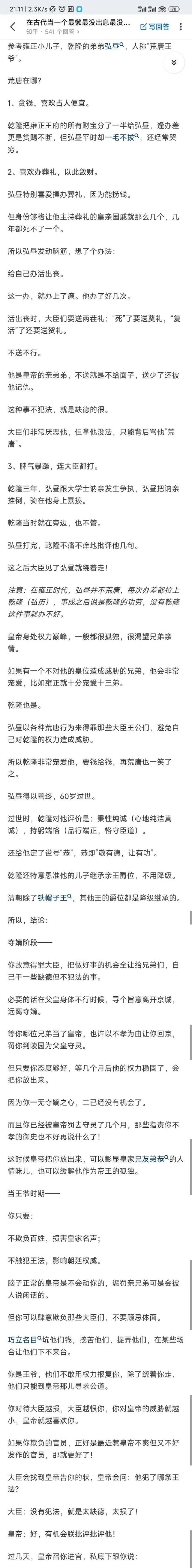 清朝最懒最没威胁的皇子,和兄弟们关系也不错,人生过的有多爽!