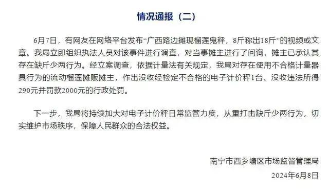 8斤称出18斤,摊贩倒地碰瓷!官方连发通报:没收!罚款!“鬼秤”难禁难在哪?