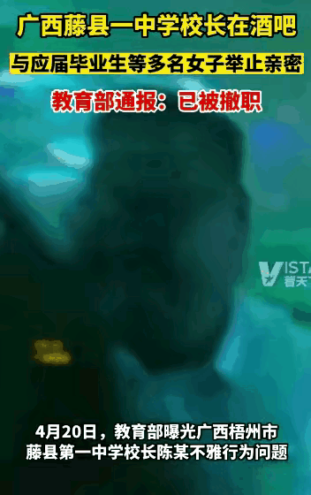 三观炸裂,广西某校长在KTV和多名女学生激情拥吻