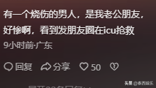广东烧炮众人被炸后续,官方回应,伤者全身75%烧伤,治疗费50万