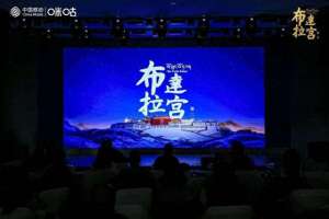 第二季(《布达拉宫》第二季即将开播 探访未开放的神秘区域)