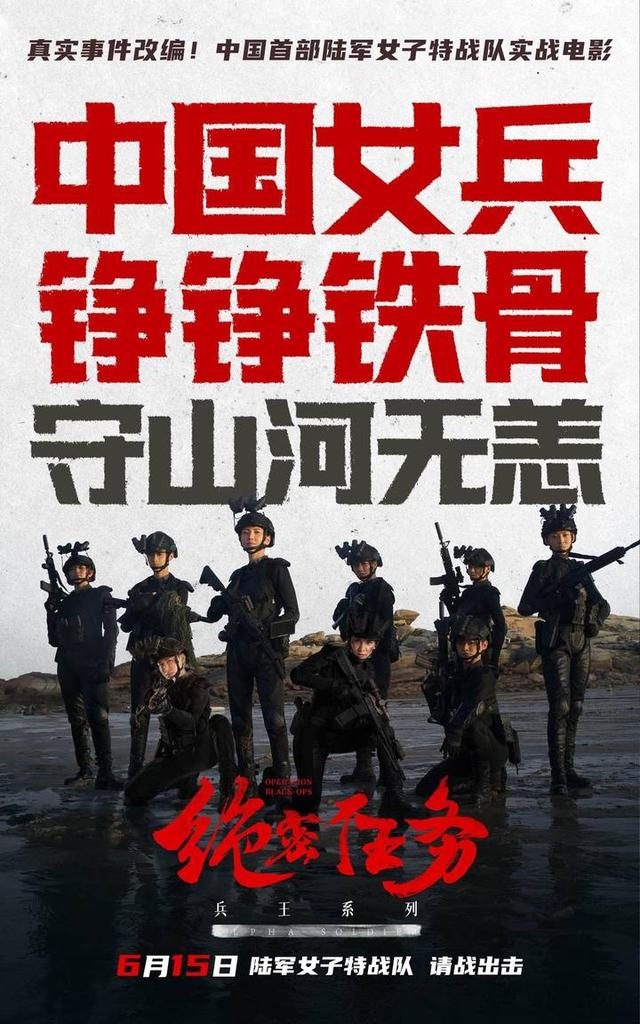 电影《绝密任务》发彩蛋,揭秘真实“国之利刃”女子特战队