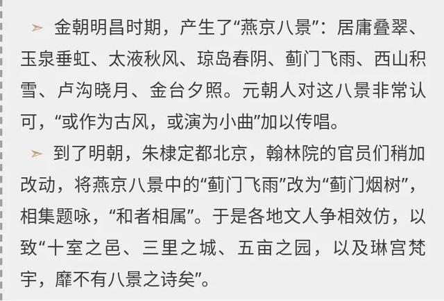 文化行旅|话说“燕平八景”——畿辅名区多胜绝