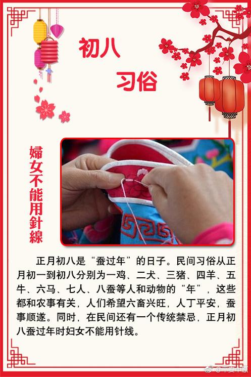 【话说初八习俗与禁忌】
