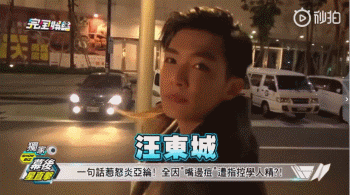 炎亚纶澄清从未喜欢过汪东城！继宏迪后，他们也彻底撕破脸了？