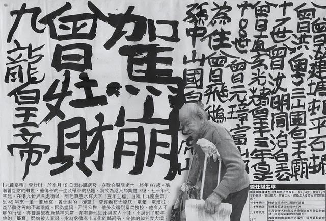“九龙皇帝”曾灶财:称香港是自家封地,坚持涂鸦宣示主权50多年