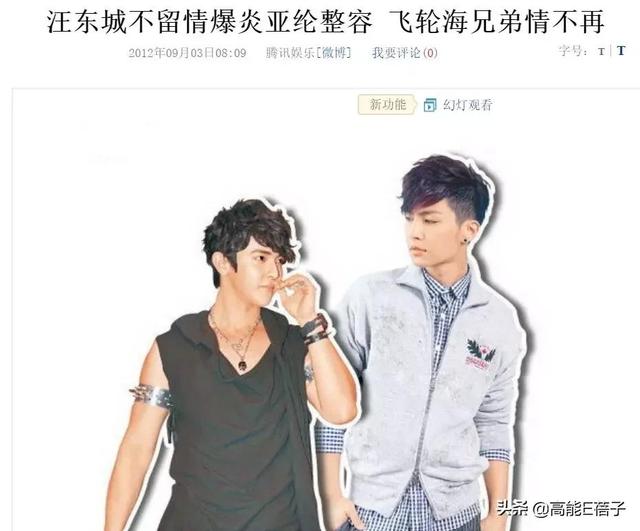 炎亚纶澄清从未喜欢过汪东城！继宏迪后，他们也彻底撕破脸了？