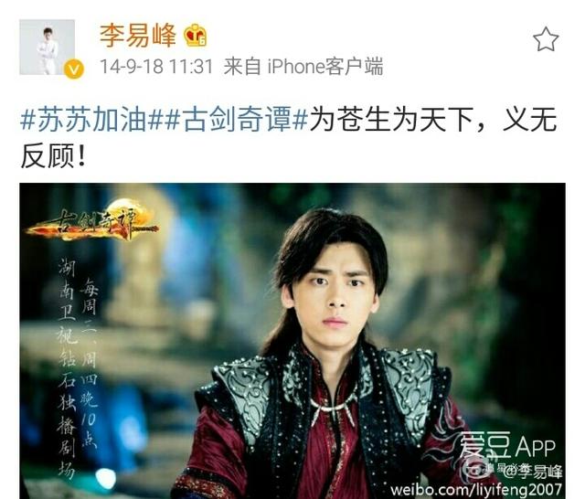 160702 《古剑》开播两周年:深扒藏在李易峰微博里的百里屠苏