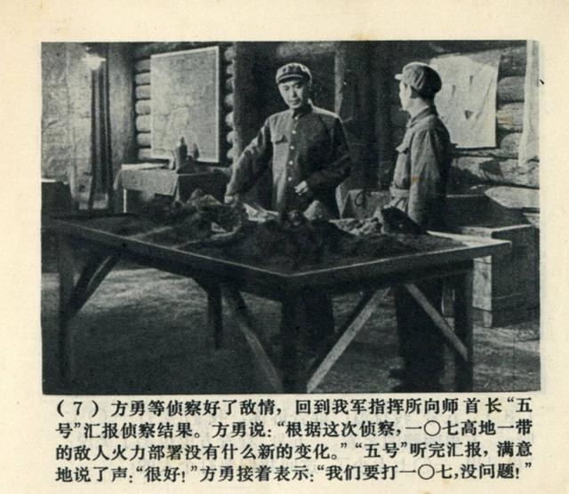 抗美援朝经典电影《奇袭》