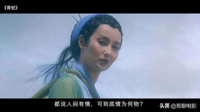 徐克《青蛇》:活了快30个年头,才知道张曼玉玩的不是自己的尾巴