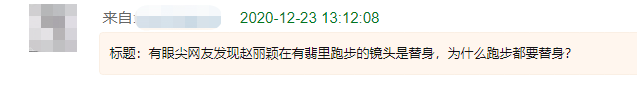 《有翡》赵丽颖跑戏用替身引争议,敬业人设疑崩塌,被指不止一次