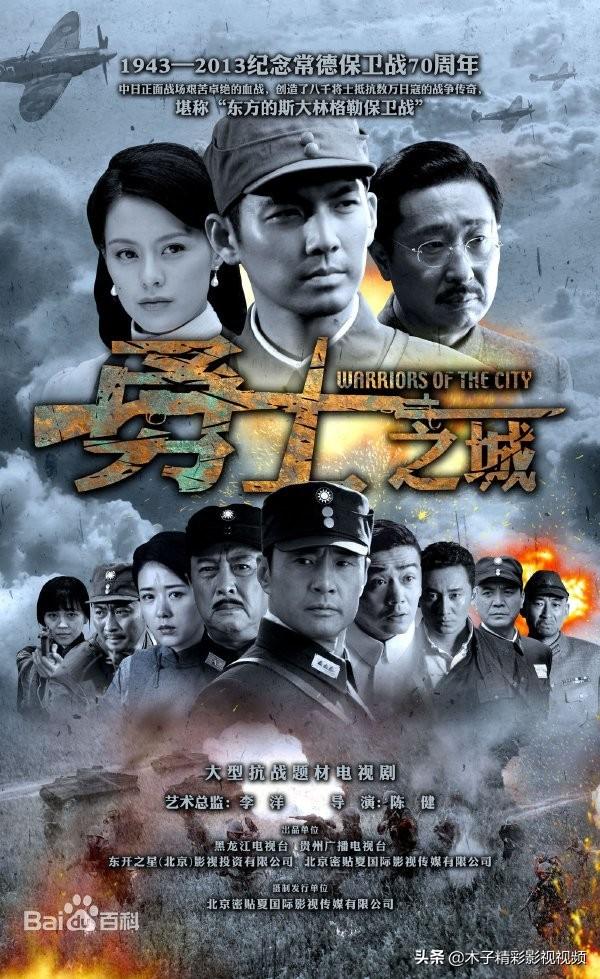 《勇士之城》一部大型热血抗日战争剧,剧情介绍
