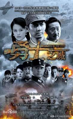 勇士之城(《勇士之城》一部大型热血抗日战争剧，剧情介绍)