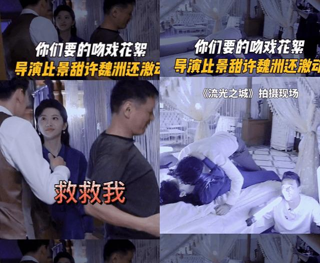 景甜与小6岁男星拍吻戏!躺床上拥吻好娇羞,导演指导脱衣太激动