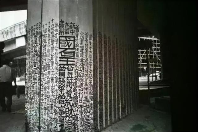 “九龙皇帝”曾灶财:称香港是自家封地,坚持涂鸦宣示主权50多年