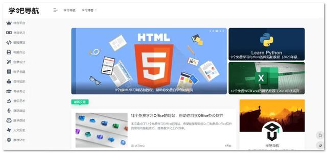 极品学习导航!我知道你需要!