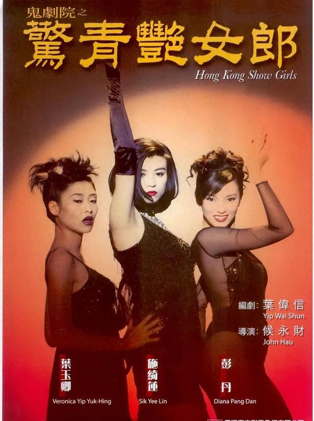 香港的一部恐怖电影却集齐四位艳星,你一定没看过
