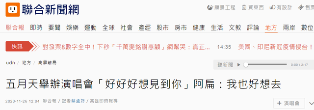 也学蔡英文消费五月天?五月天要开“好好好想见到你”演唱会,陈水扁说了句话