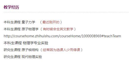 这位教授,简历火了