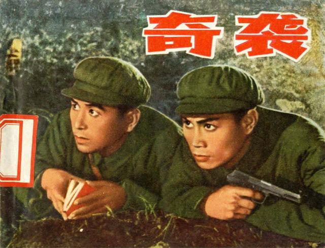 抗美援朝经典电影《奇袭》