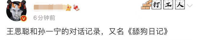 王思聪孙一宁最全始末!聊天记录曝男方真面目,国民老公形象崩塌