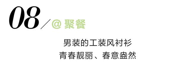 掌握春季流行趋势,多彩上装助你打造亮眼造型