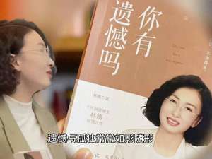 你有吗(你有遗憾吗#情感共鸣)