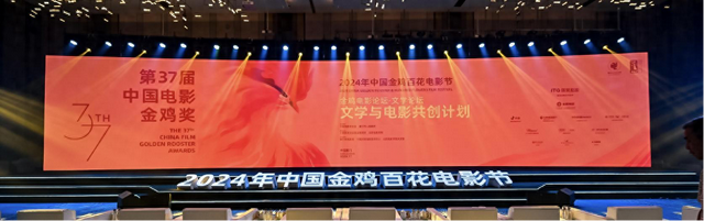 北京电影学院携手金鸡 文学与电影共创计划启动