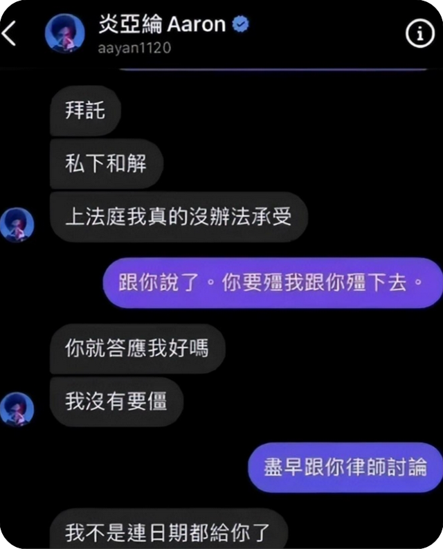 好家伙 入狱了?炎亚纶偷拍X爱视频外流事件结案:判7个月缓刑3年