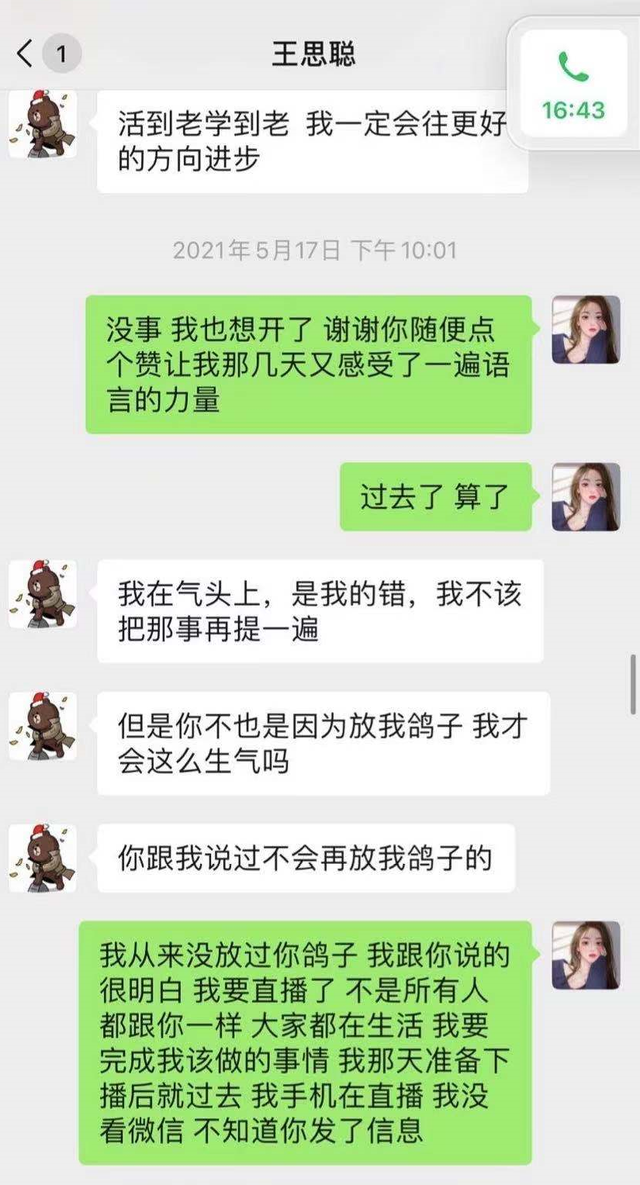 王思聪孙一宁最全始末!聊天记录曝男方真面目,国民老公形象崩塌