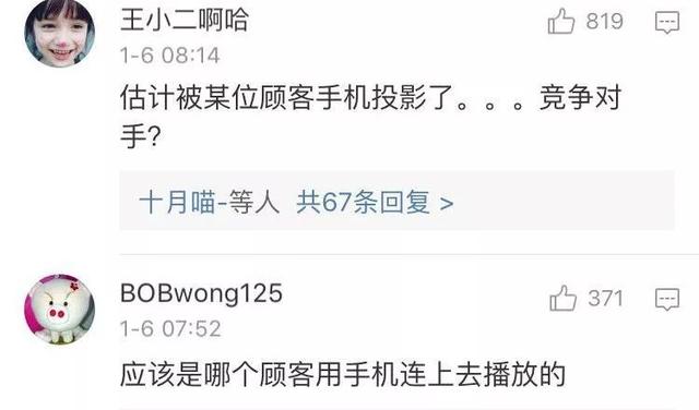 警方通报“海底捞不雅视频”:男子破解wifi投屏,已刑拘
