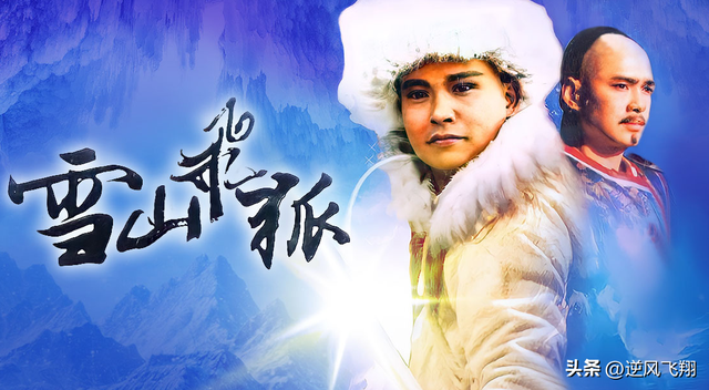 DeepSeek认为:金庸雪山飞狐战力TOP10,谁才是真正的雪山至尊?