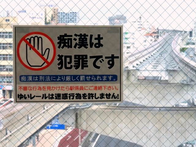 日本痴汉偷拍女生裙底刚被放,欲切腹自杀又被抓:违反铳刀法