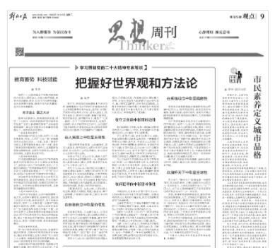 赵铮:把握好世界观和方法论,六个坚持有何深意